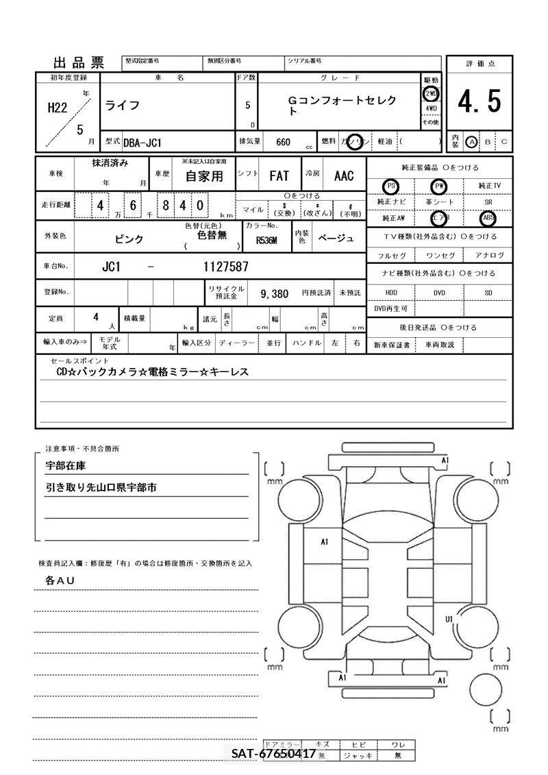 Honda LIFE 2010 6441002-11