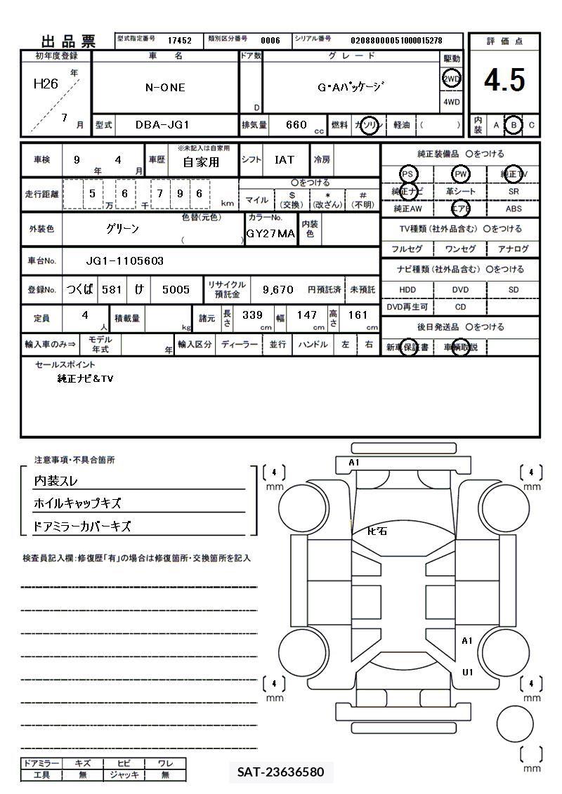 Honda N-ONE 2014 6477707-11