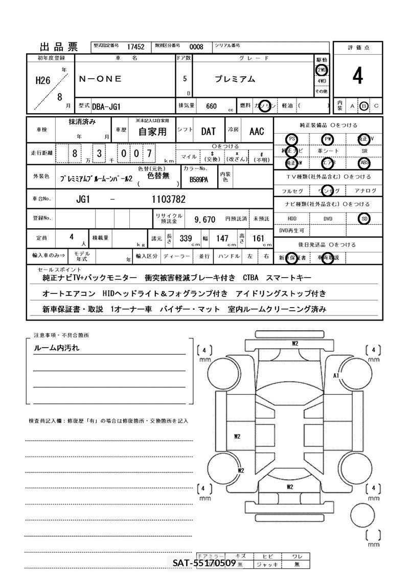 Honda N-ONE 2014 6477748-11
