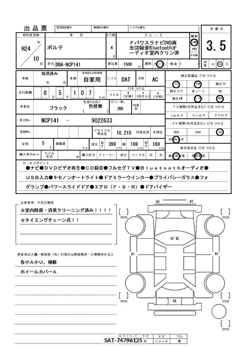 Toyota PORTE 2012 6424491-11