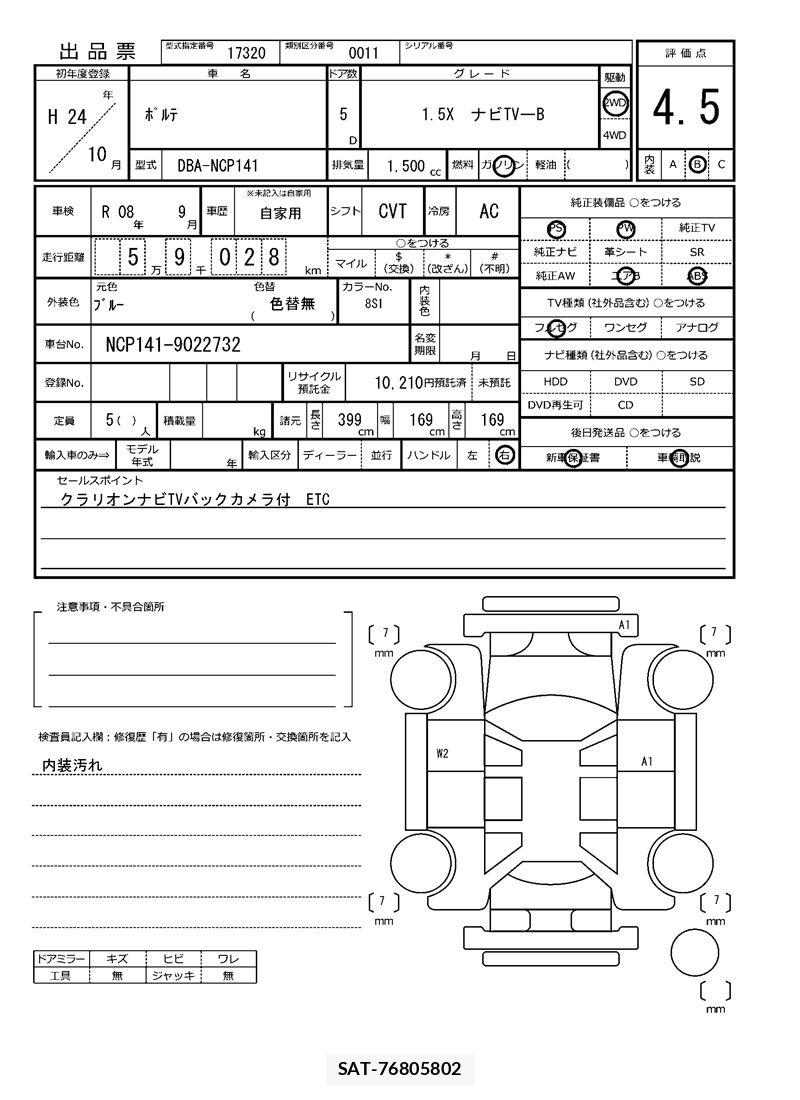 Toyota PORTE 2012 6424519-11