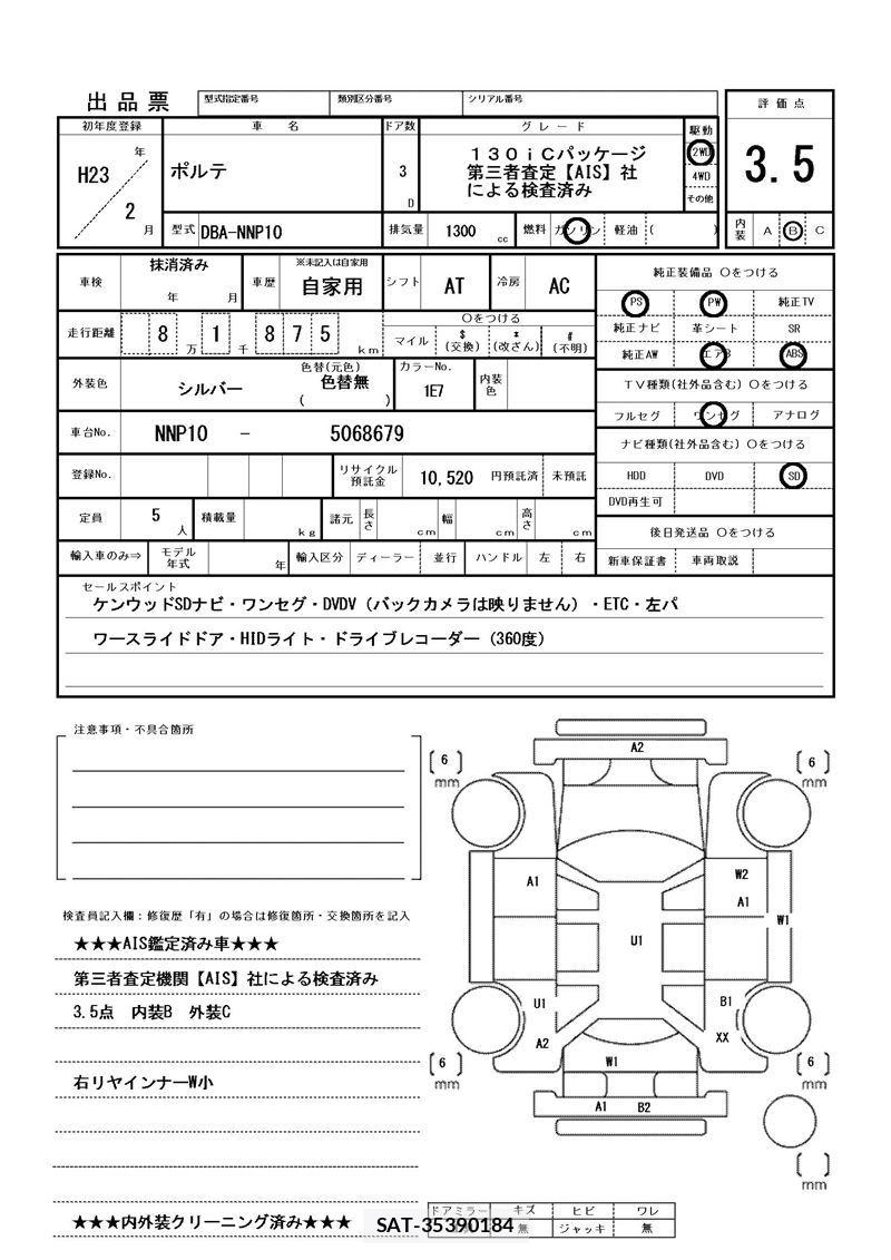Toyota PORTE 2011 6424600-11