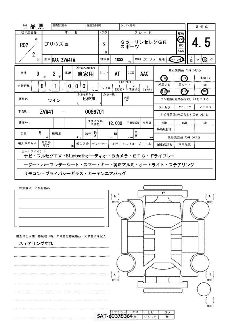 Toyota PRIUS ALPHA 2020 6430822-11