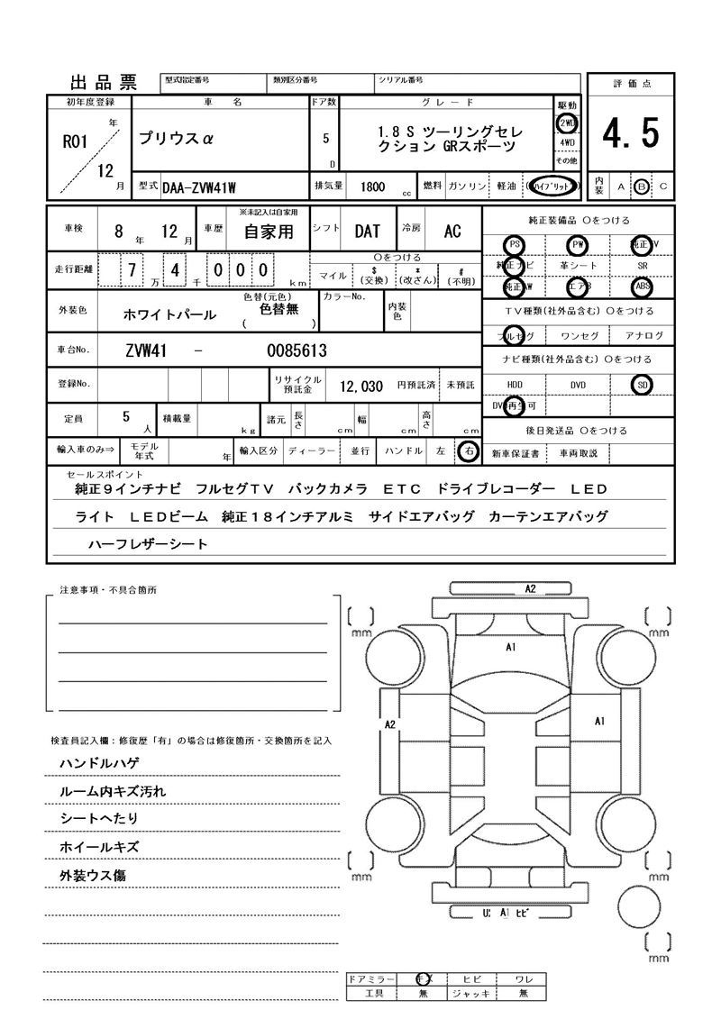 Toyota PRIUS ALPHA 2019 6431079-11
