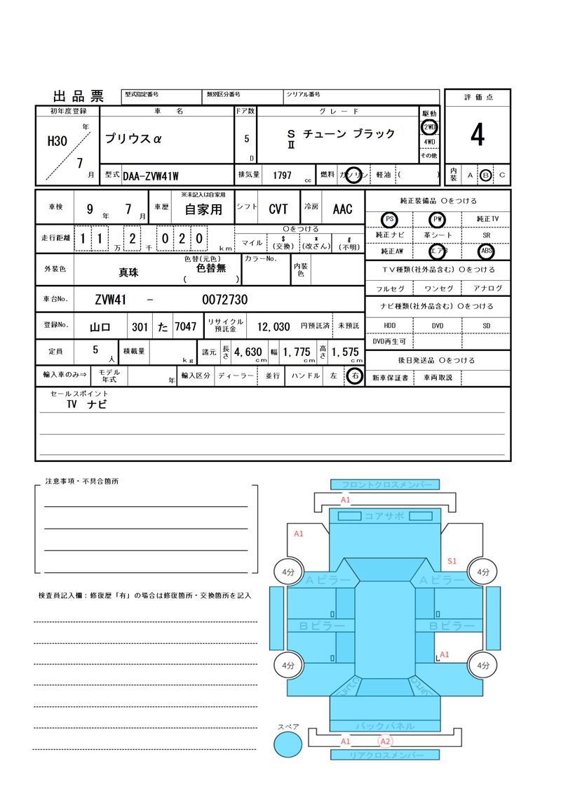 Toyota PRIUS ALPHA 2018 6431184-11