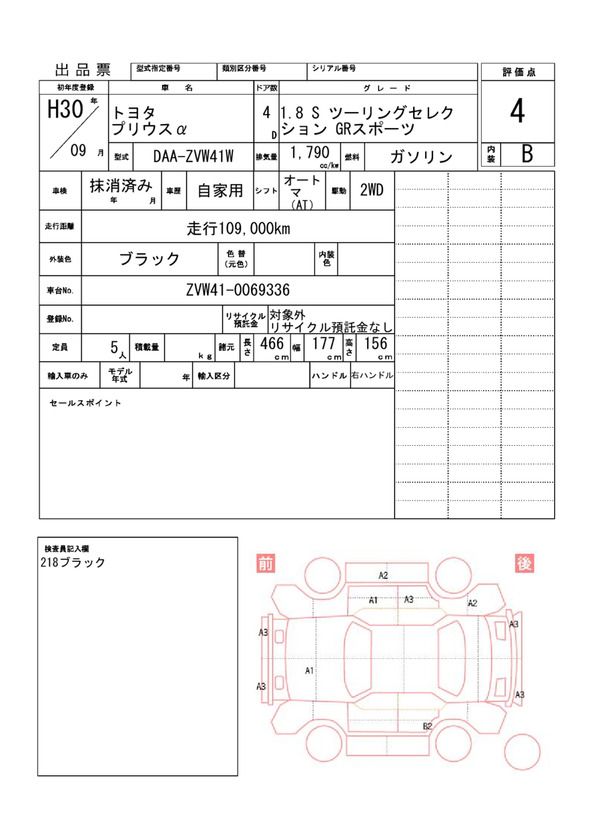 Toyota PRIUS ALPHA 2018 6431371-11
