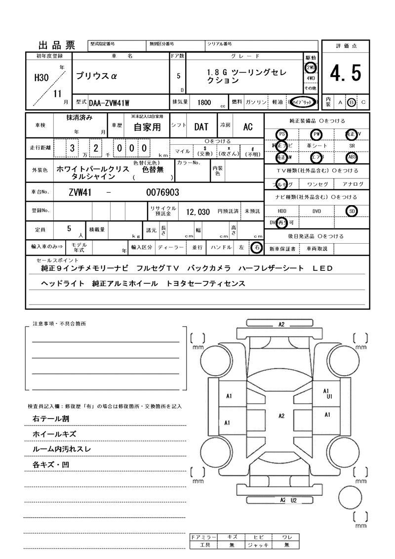 Toyota PRIUS ALPHA 2018 6431486-11