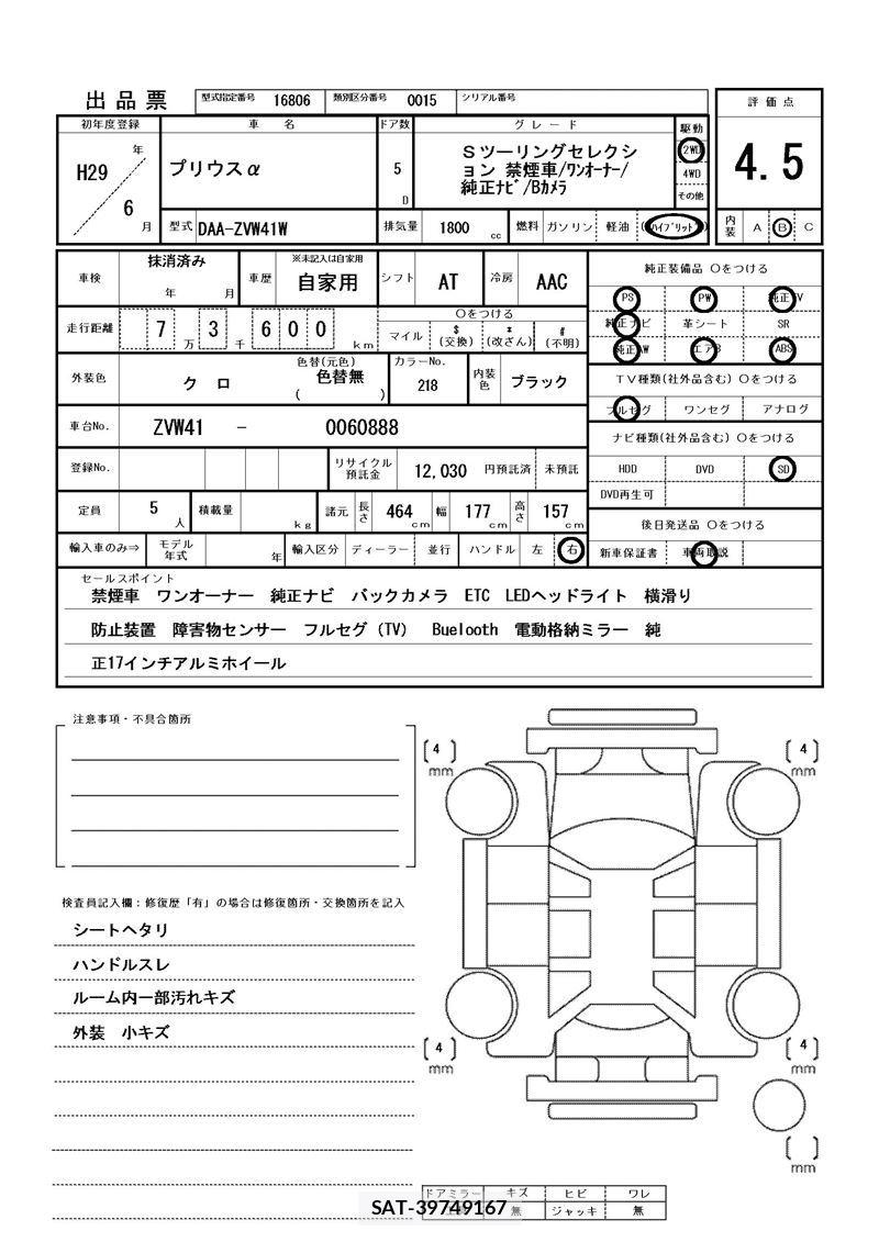Toyota PRIUS ALPHA 2017 6431678-11