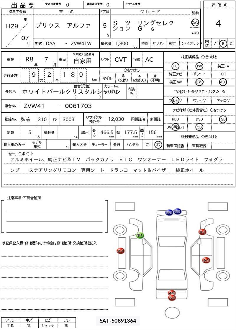 Toyota PRIUS ALPHA 2017 6431680-11