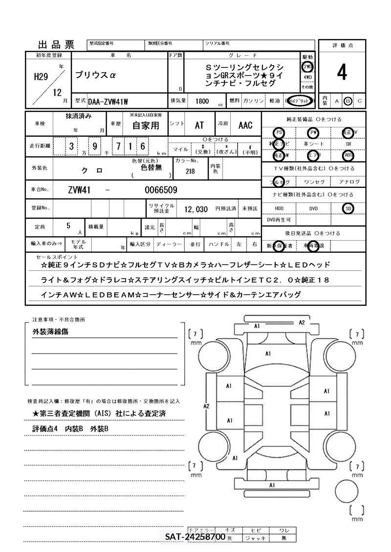 Toyota PRIUS ALPHA 2017 6431817-11