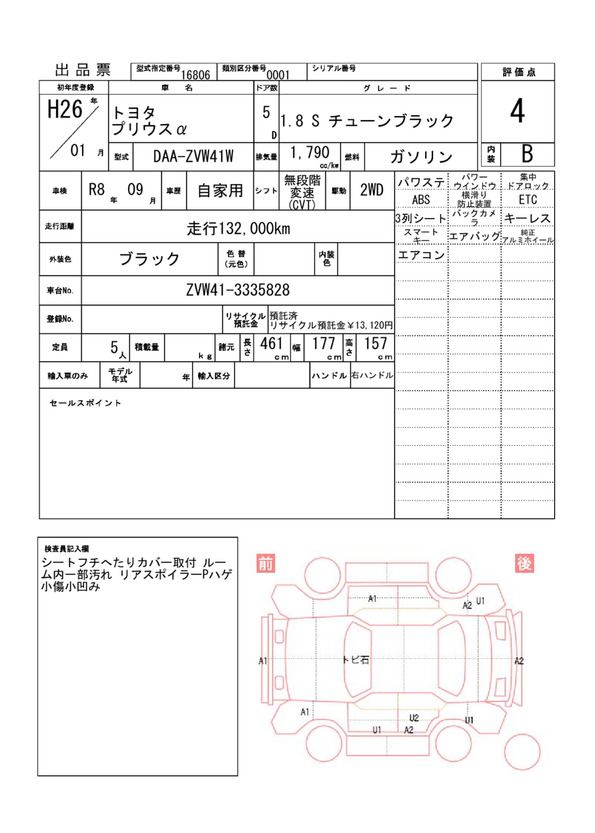 Toyota PRIUS ALPHA 2014 6434010-11