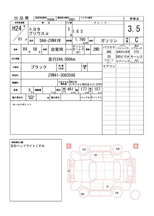 Toyota PRIUS ALPHA 2012 6435719-11