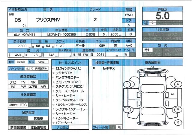 Toyota PRIUS PHV 2023 6437657-11