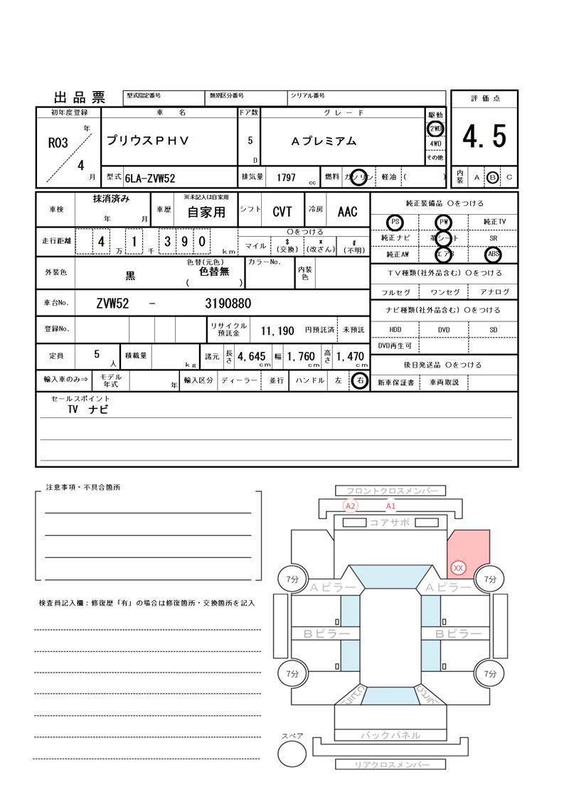 Toyota PRIUS PHV 2021 6438112-11