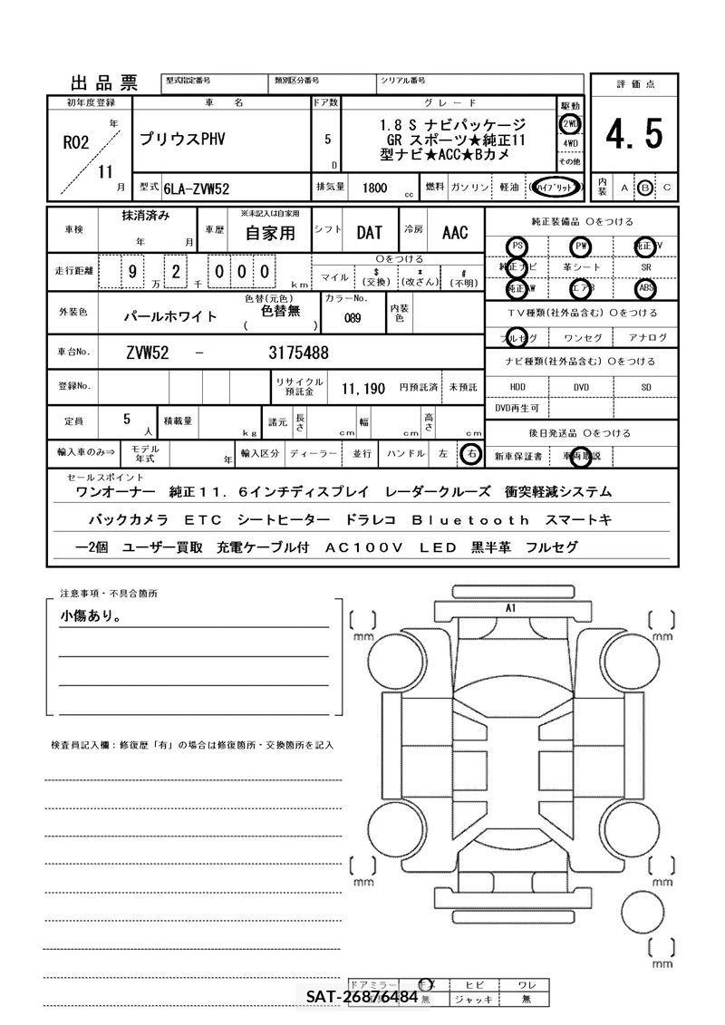 Toyota PRIUS PHV 2020 6438571-11