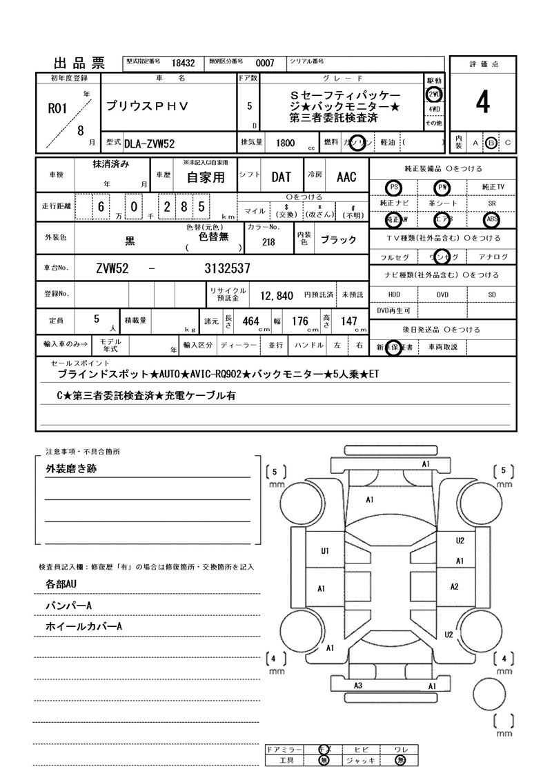 Toyota PRIUS PHV 2019 6439053-11