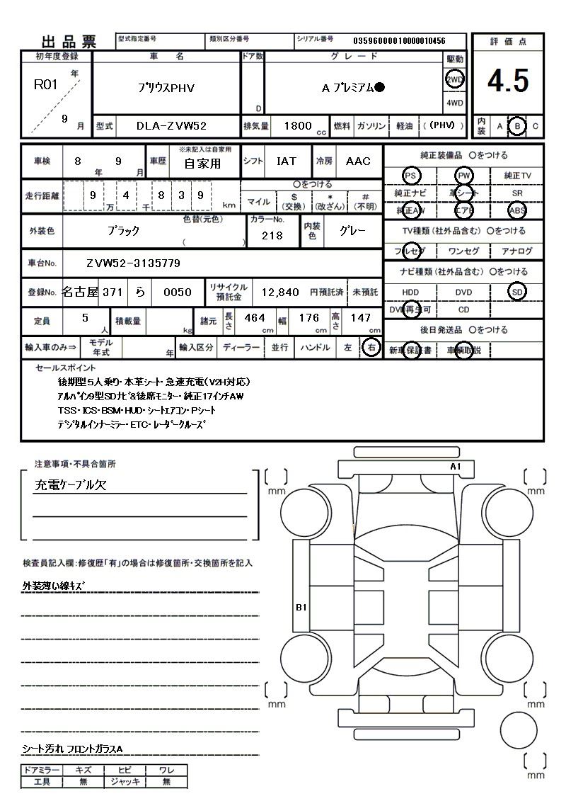 Toyota PRIUS PHV 2019 6439175-11