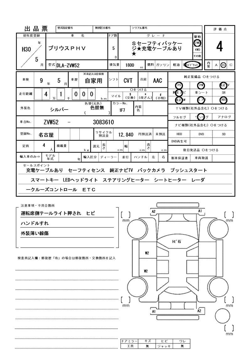 Toyota PRIUS PHV 2018 6440222-11
