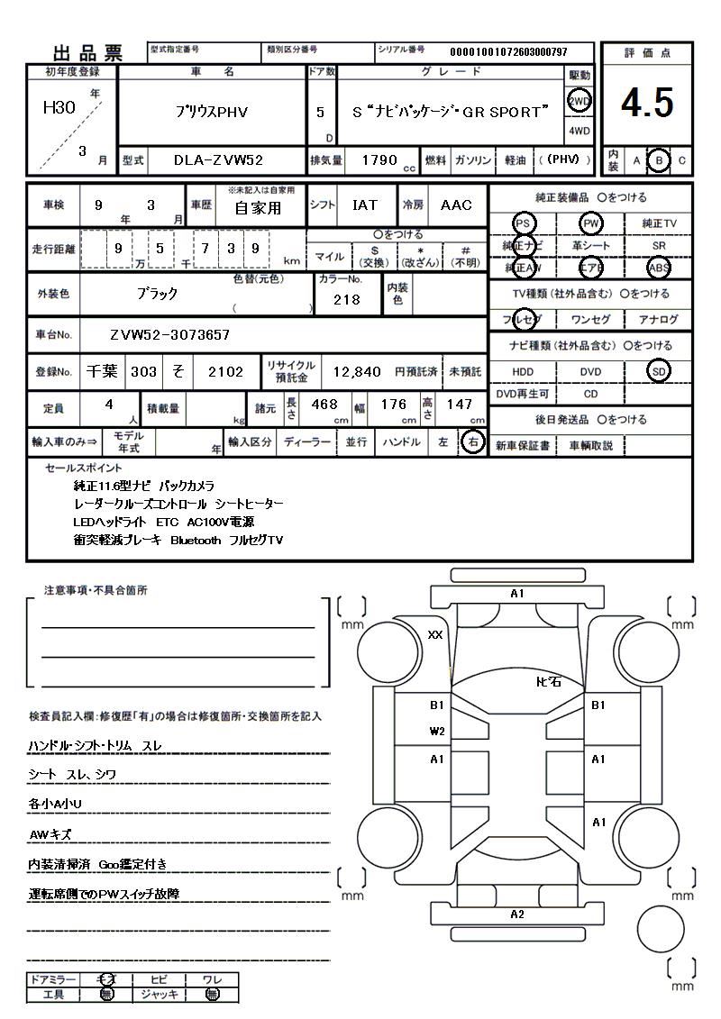 Toyota PRIUS PHV 2018 6440821-11