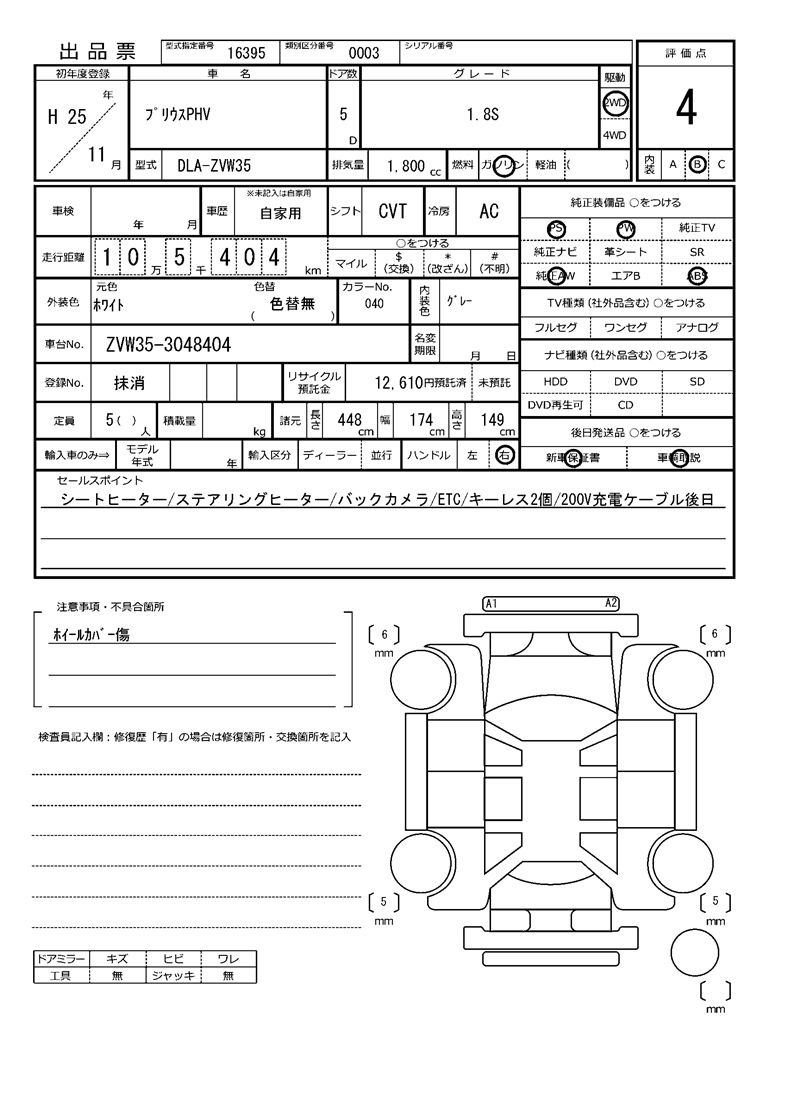 Toyota PRIUS PHV 2013 6446743-11