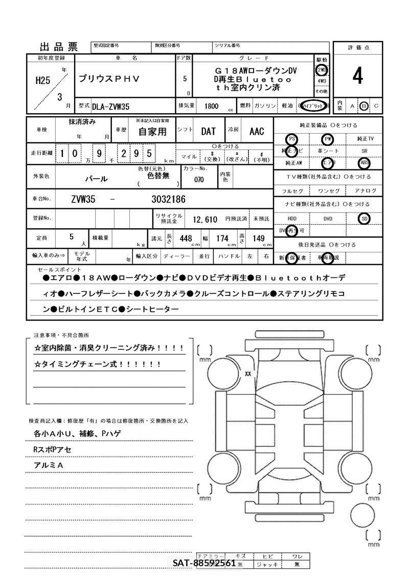 Toyota PRIUS PHV 2013 6446869-11