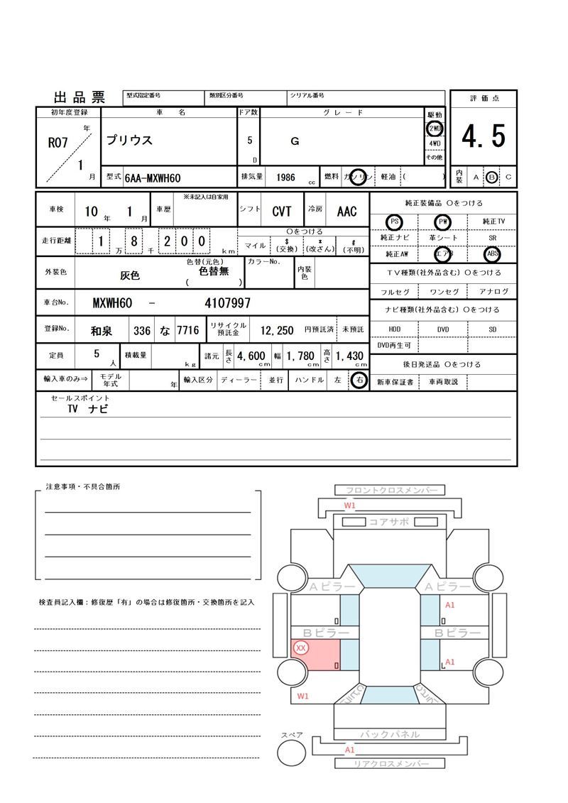 Toyota PRIUS 2025 6425736-11