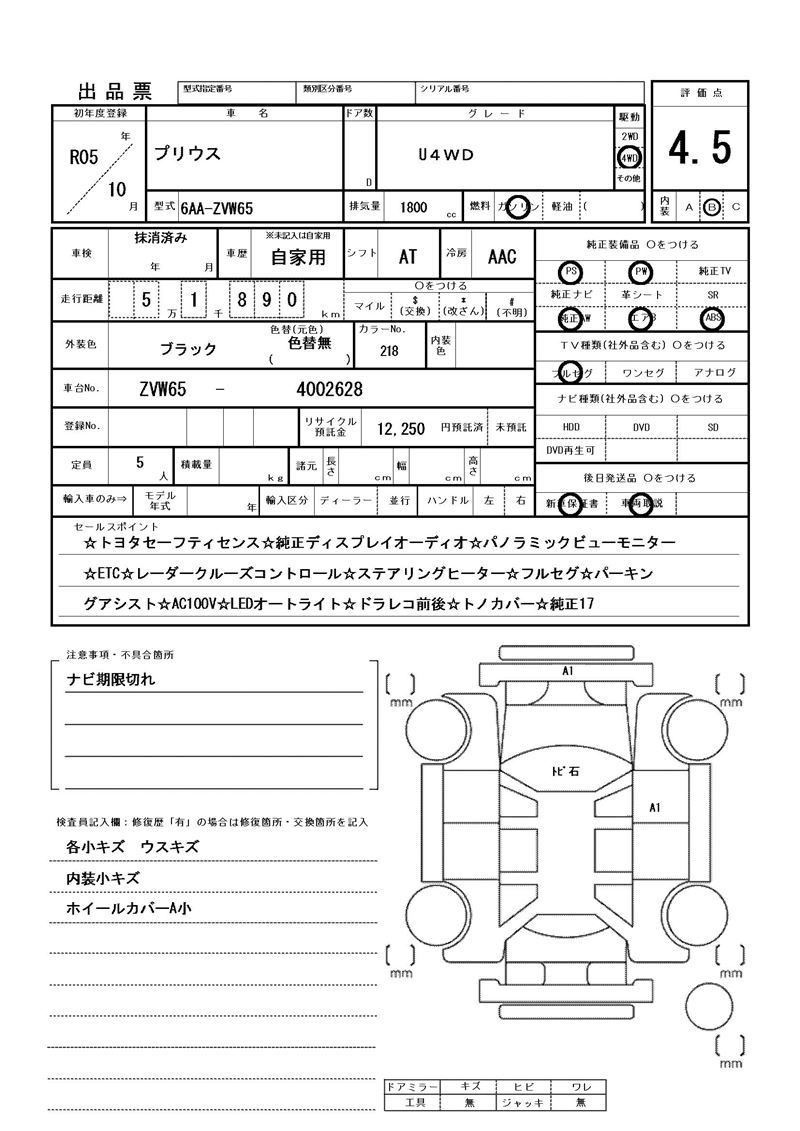 Toyota PRIUS 2023 6429743-11