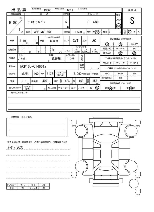 Toyota PROBOX 2026 6447575-9