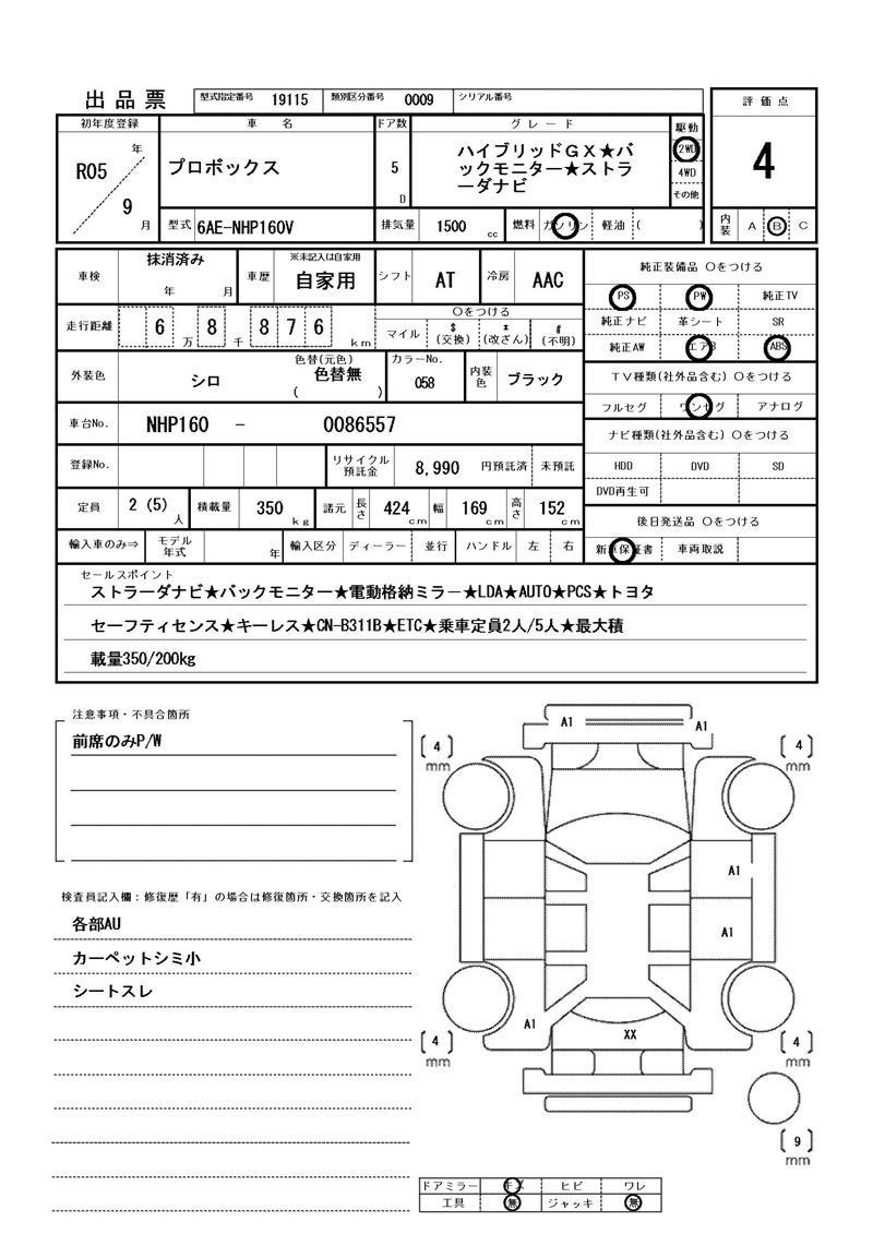 Toyota PROBOX 2023 6449523-11