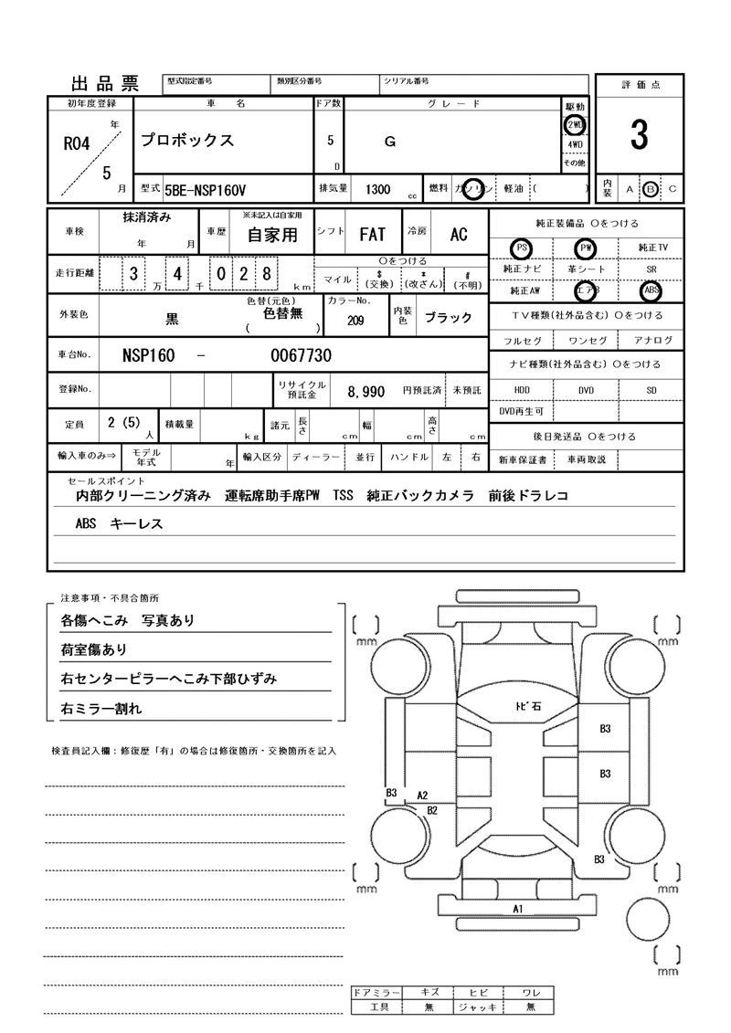 Toyota PROBOX 2022 6450179-11
