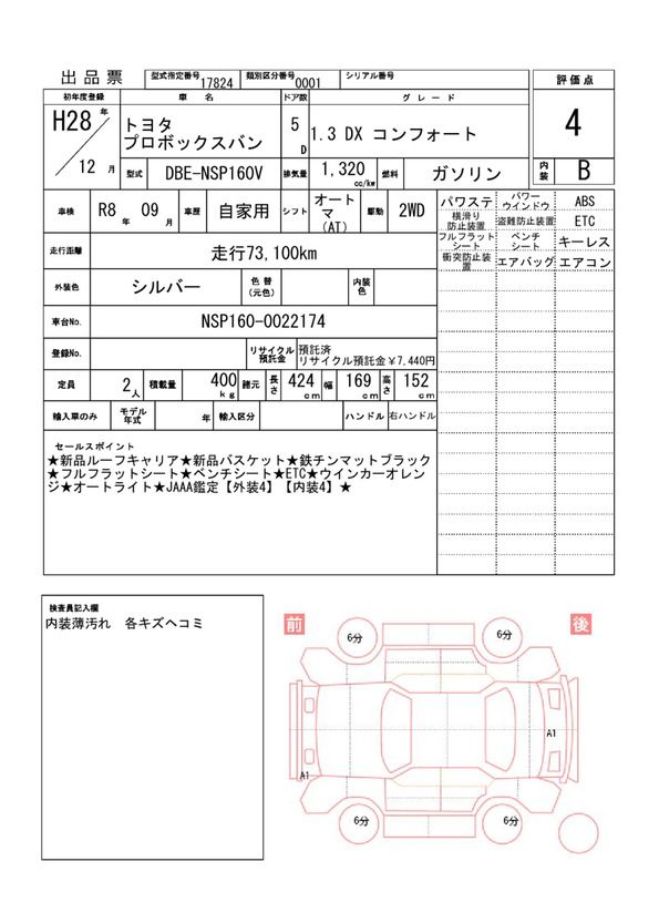Toyota PROBOX 2016 6459093-11