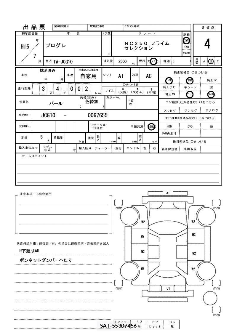 Toyota PROGRES 2004 6460992-11