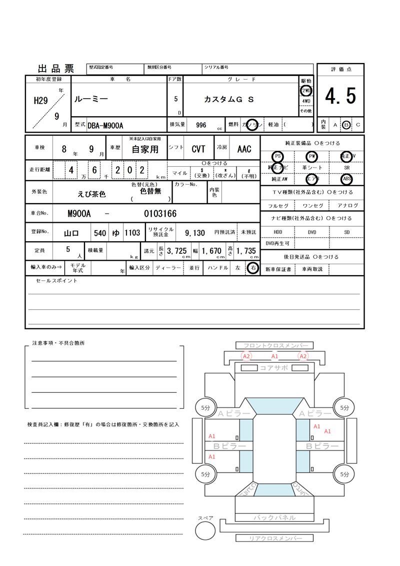 Toyota ROOMY 2017 6471634-11