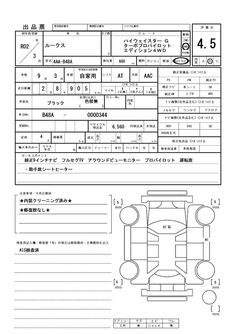 Nissan ROOX 2020 6427214-11
