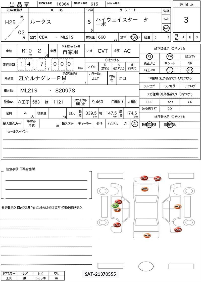 Nissan ROOX 2013 6427398-11