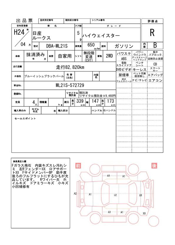 Nissan ROOX 2012 6427885-11