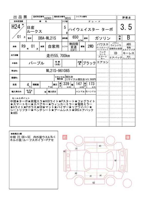 Nissan ROOX 2012 6428164-11
