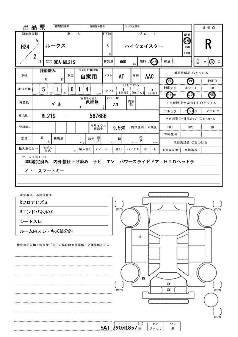 Nissan ROOX 2012 6428201-11
