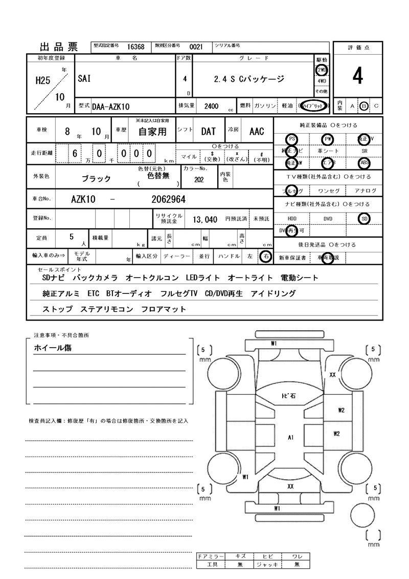 Toyota SAI 2013 6472668-11
