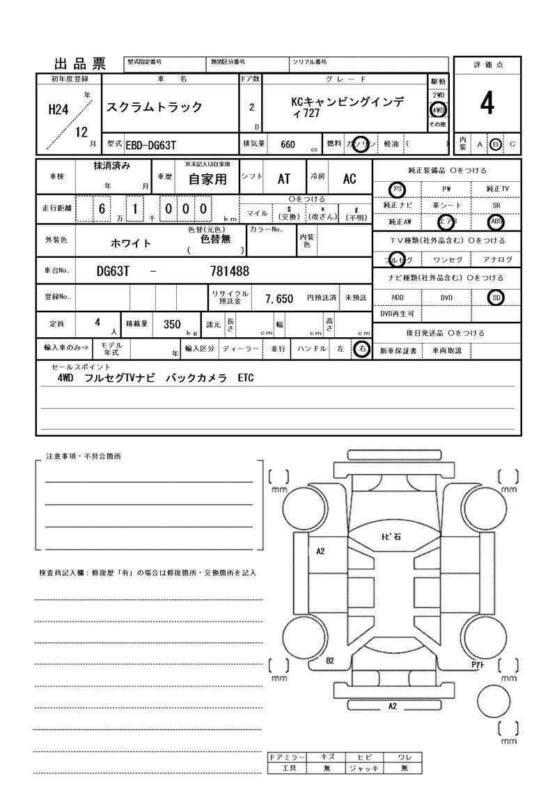 Mazda SCRUM TRUCK 2012 6461445-11