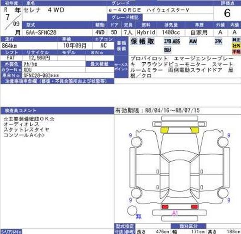 Nissan SERENA 2025 6429420-11