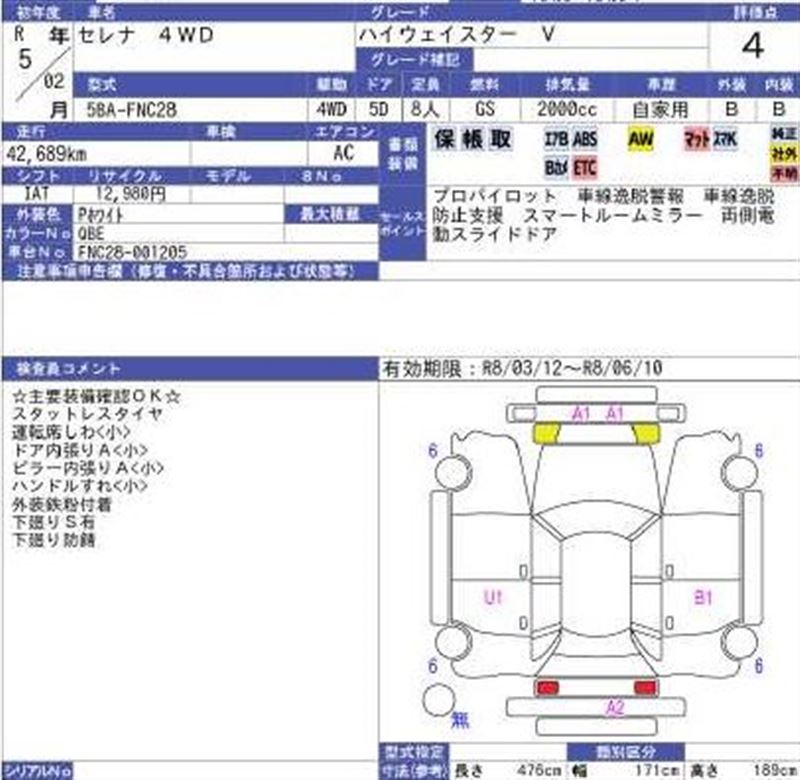 Nissan SERENA 2023 6434111-11
