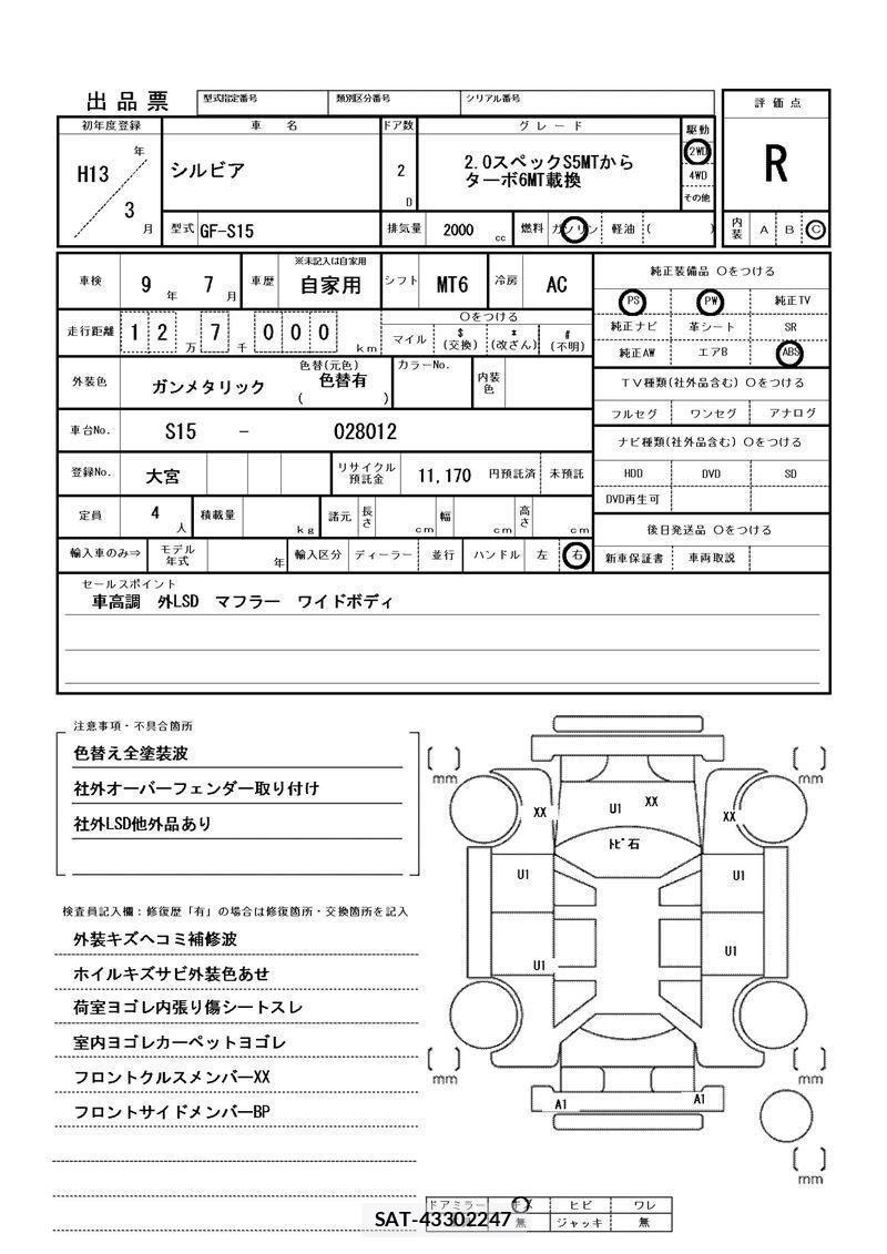 Nissan SILVIA 2001 6447720-11