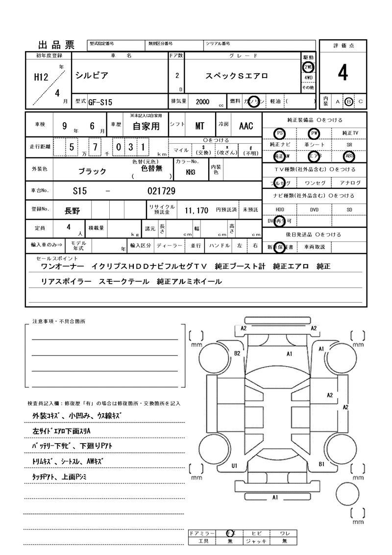 Nissan SILVIA 2000 6448482-11