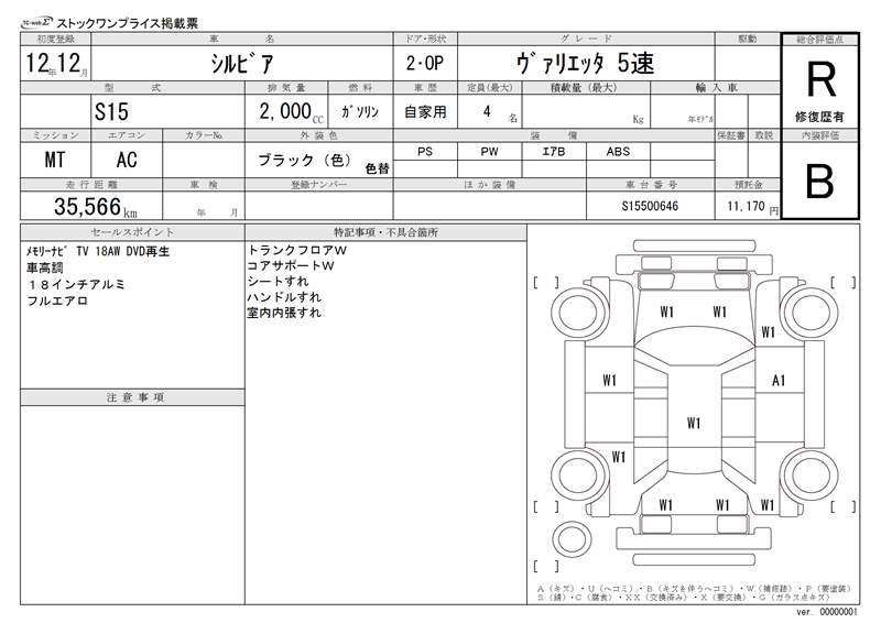 Nissan SILVIA 2000 6448650-11