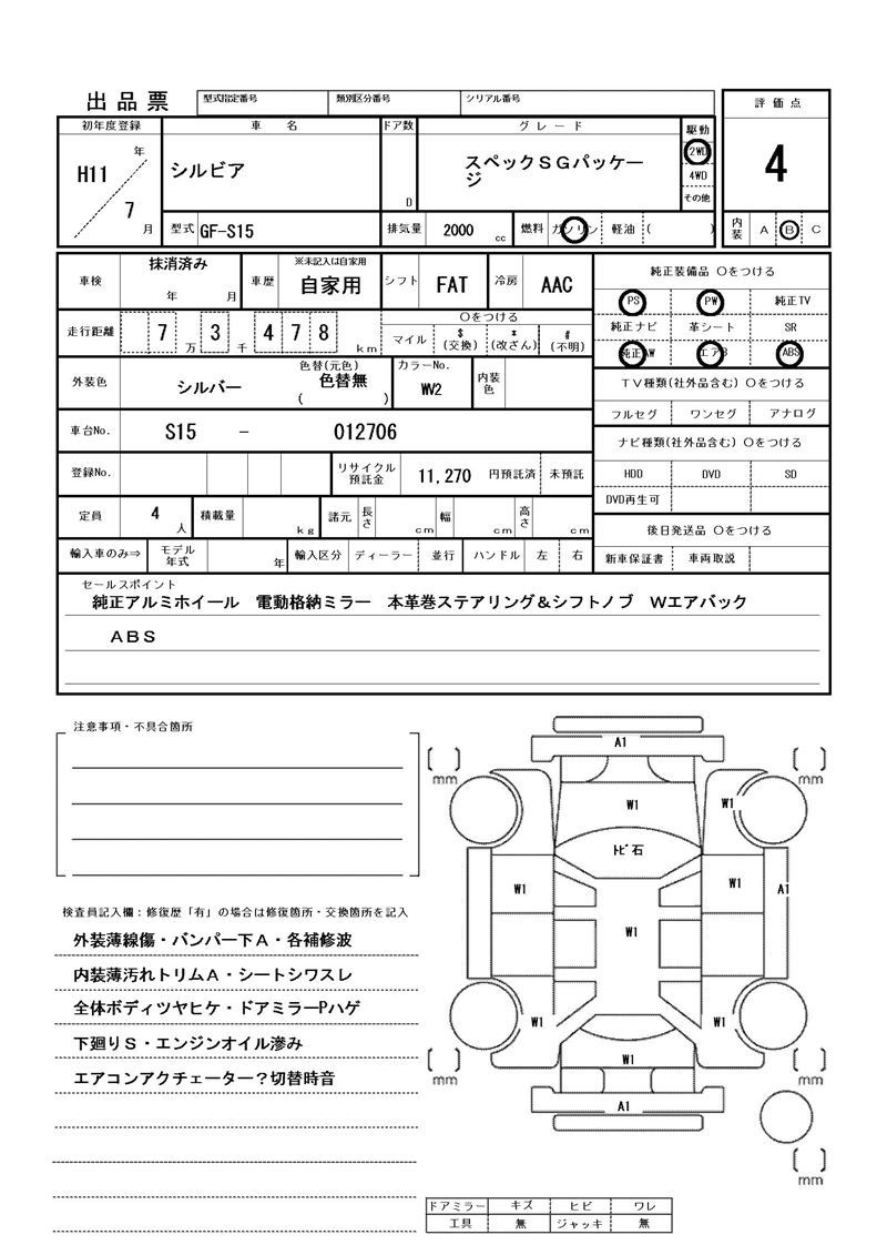 Nissan SILVIA 1999 6448812-11
