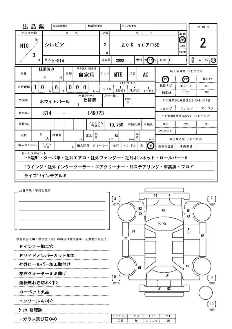 Nissan SILVIA 1998 6449095-11
