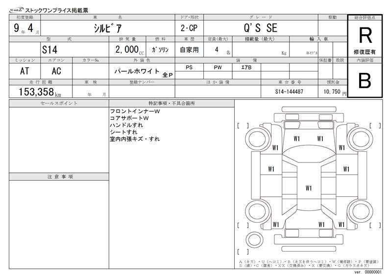 Nissan SILVIA 1997 6449253-11