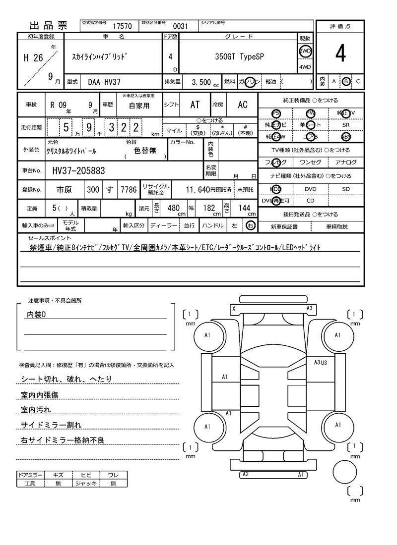 Nissan SKYLINE 2014 6441484-11