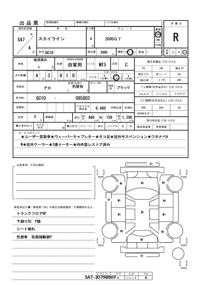 Nissan SKYLINE 1972 6443215-11